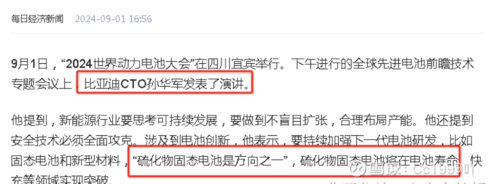 大中矿业：年产3000吨金属锂电池新材料项目属于固态电池产业链环节