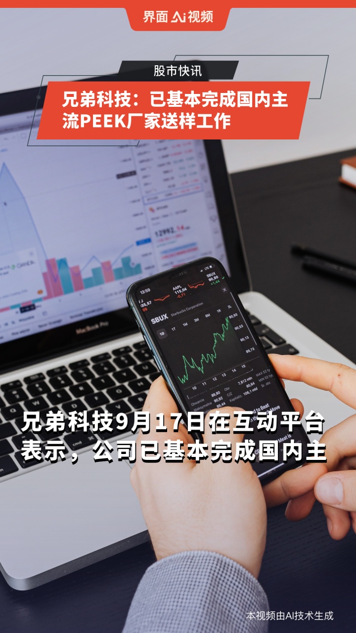 兄弟科技龙虎榜数据（9月18日）