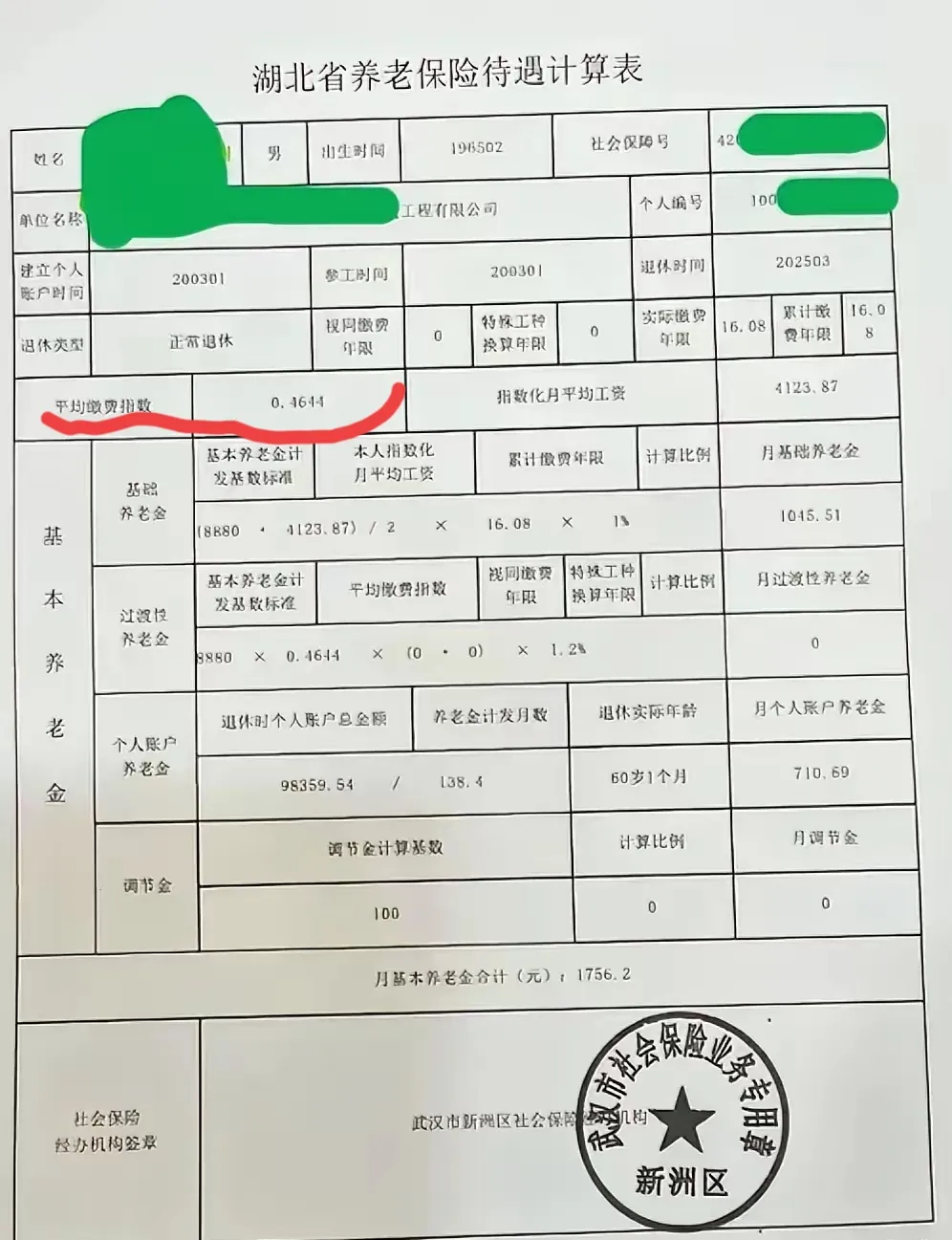 各地社保缴费基数迟迟未出