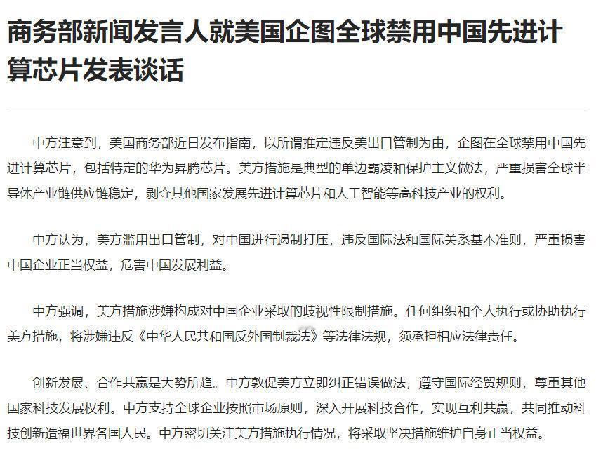 商务部：就美国对华集成电路领域相关措施发起反歧视立案调查