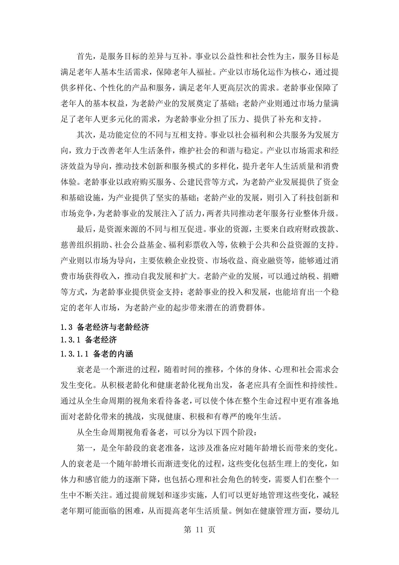 报告:银发经济处于政策爆发期,供需错配仍是行业痛点