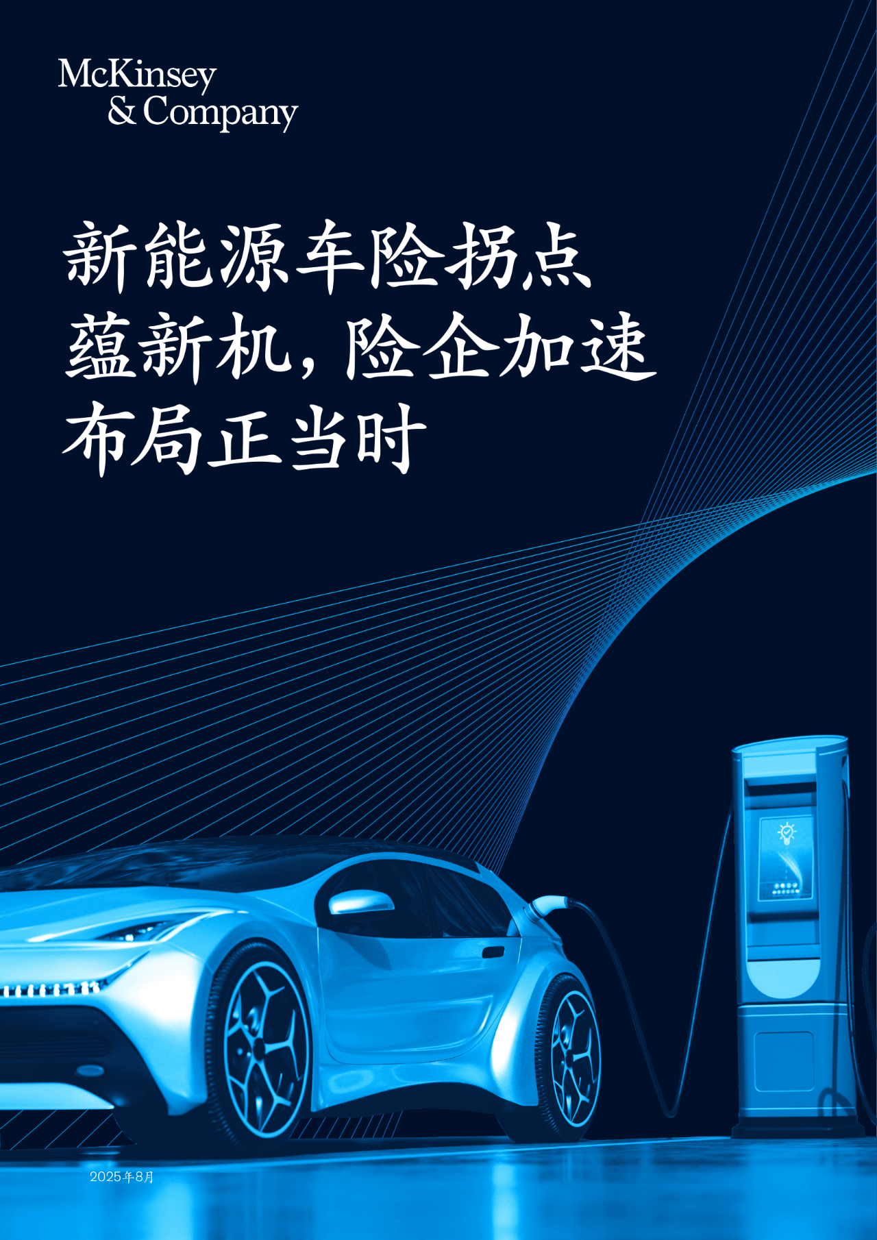 人保车险   品牌优势——快速了解燃油汽车车险,保险有温度_2025-2030飞机行业：新兴市场渗透、军民融合与二手飞机交易机遇