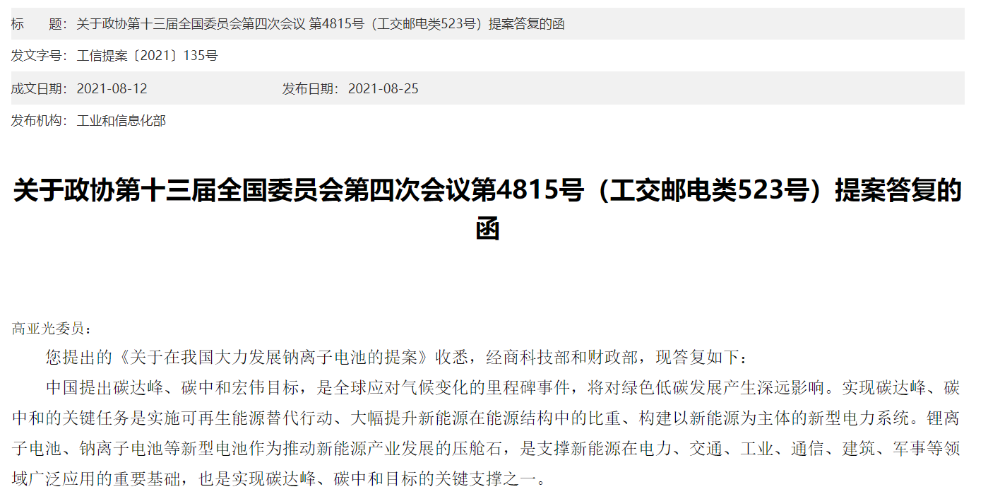 工信部：持续开展锂电池质量监督检查 加大对不合格企业的处置力度