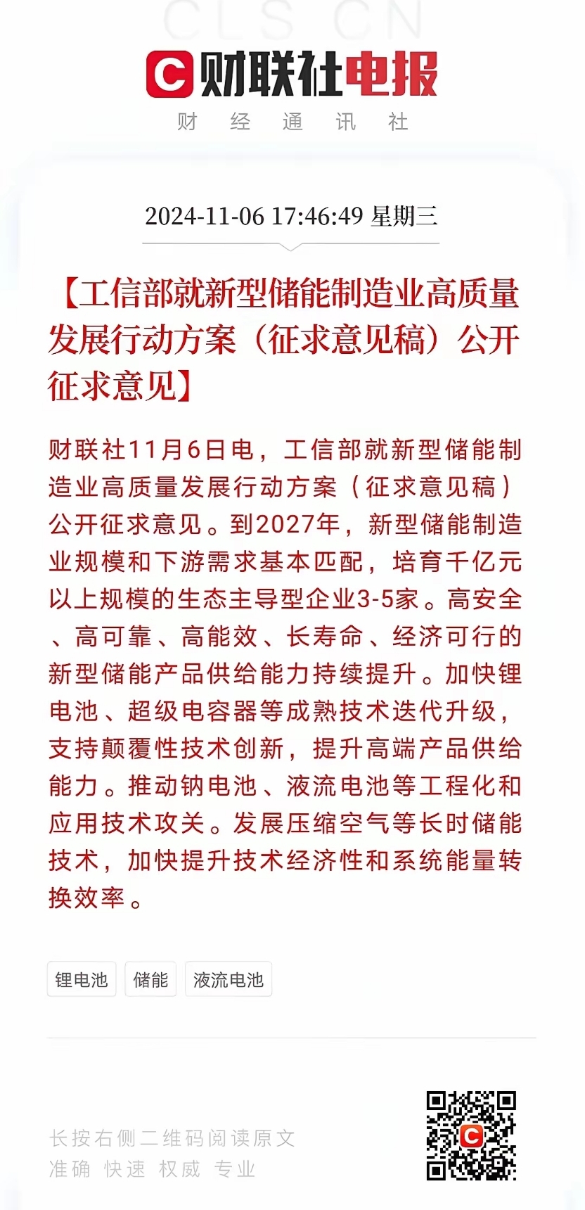 工信部：持续开展锂电池质量监督检查 加大对不合格企业的处置力度