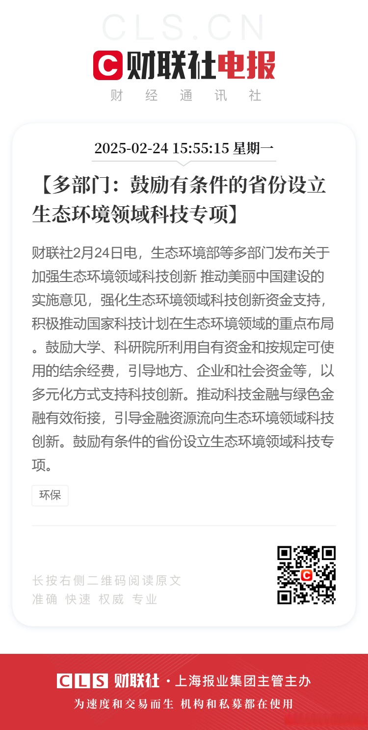 生态环境部：“建设美丽中国”是口碑工程 坚决反对各种形式主义