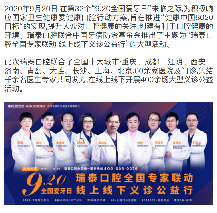 诊疗升级，再谱新篇｜瑞尔华北口腔种植中心与北京瑞泰老年特色专科正式成立