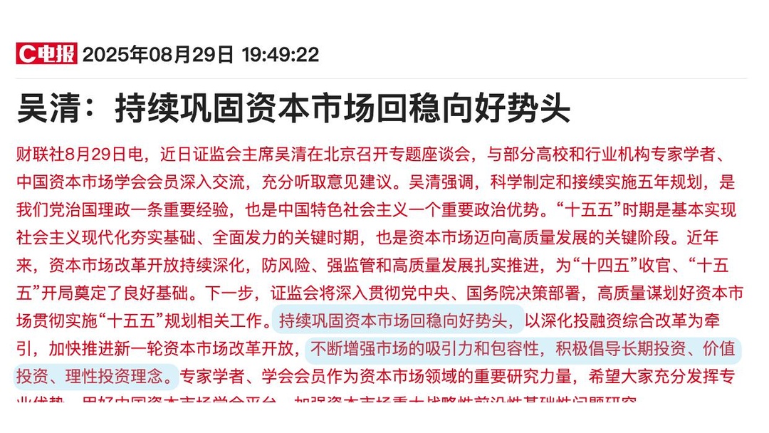 投融资改革持续深化 资本市场回稳向好势头巩固