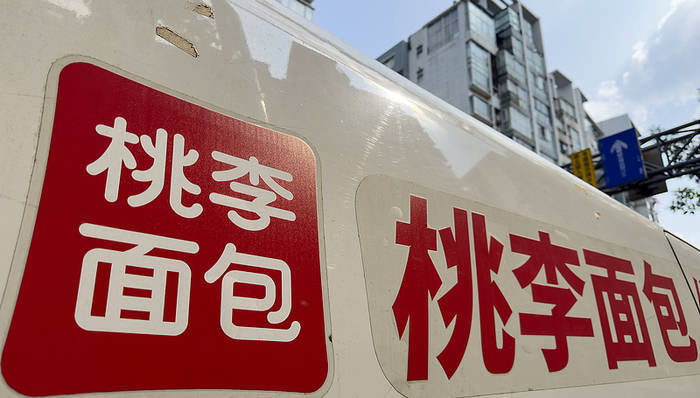 五仁月饼与“生活毒打”：桃李面包的广告错在哪里？