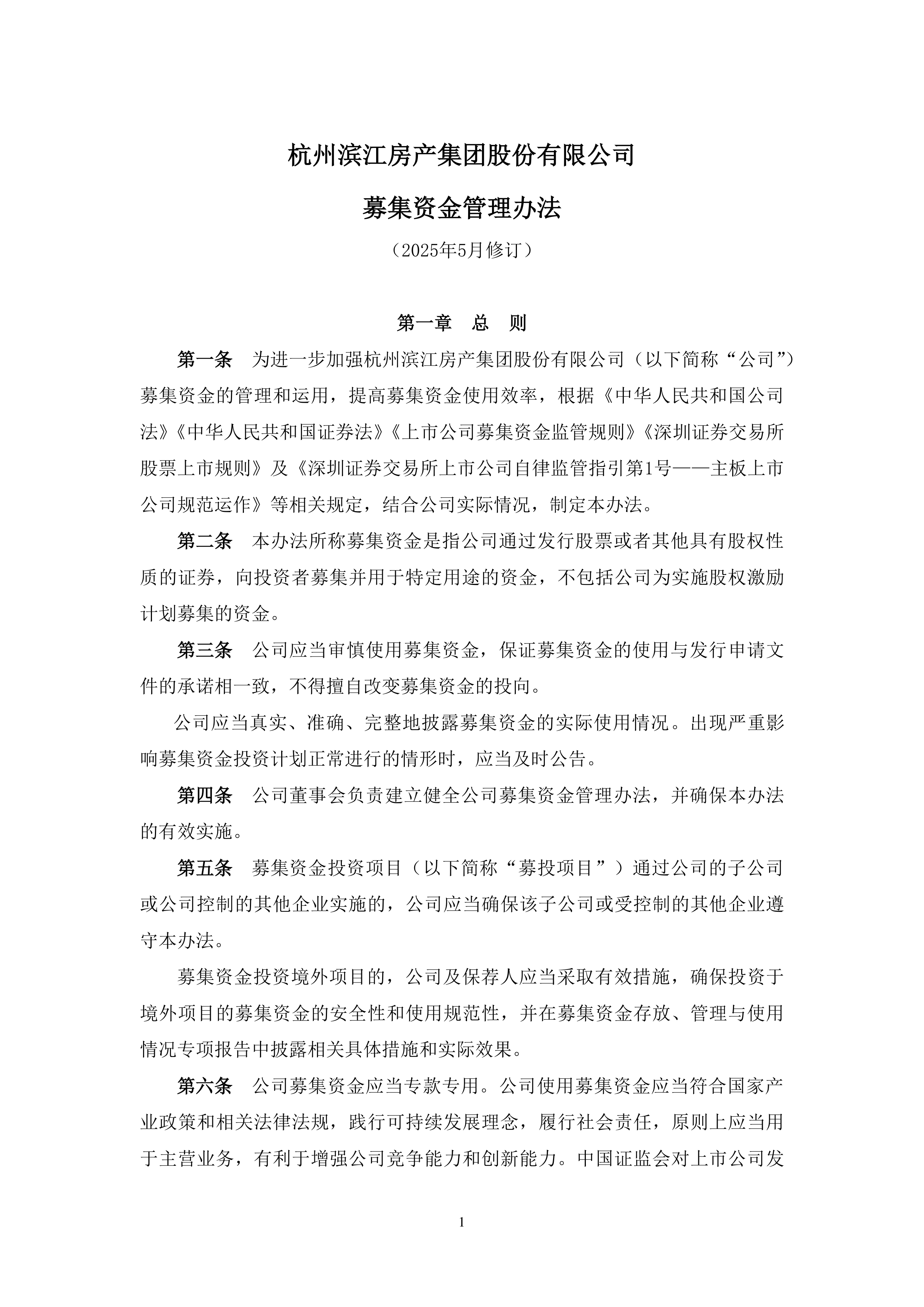 滨江集团：截至2025年9月20日在册股东29168户