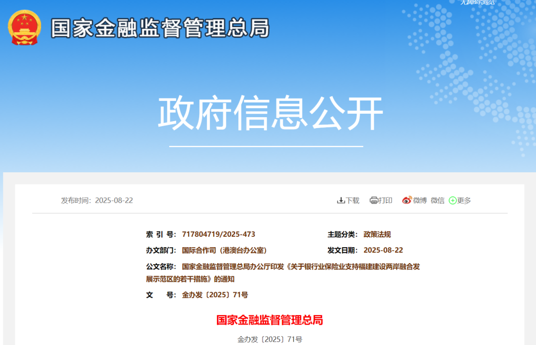 金融监管总局：全力支持完成经济社会发展目标