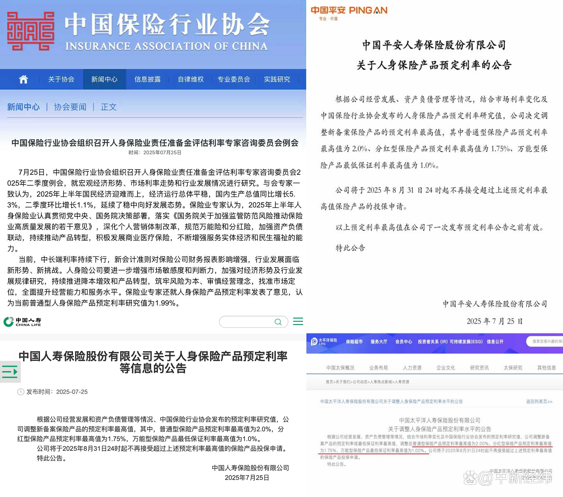 预定利率下调后人身险产品加速上新
