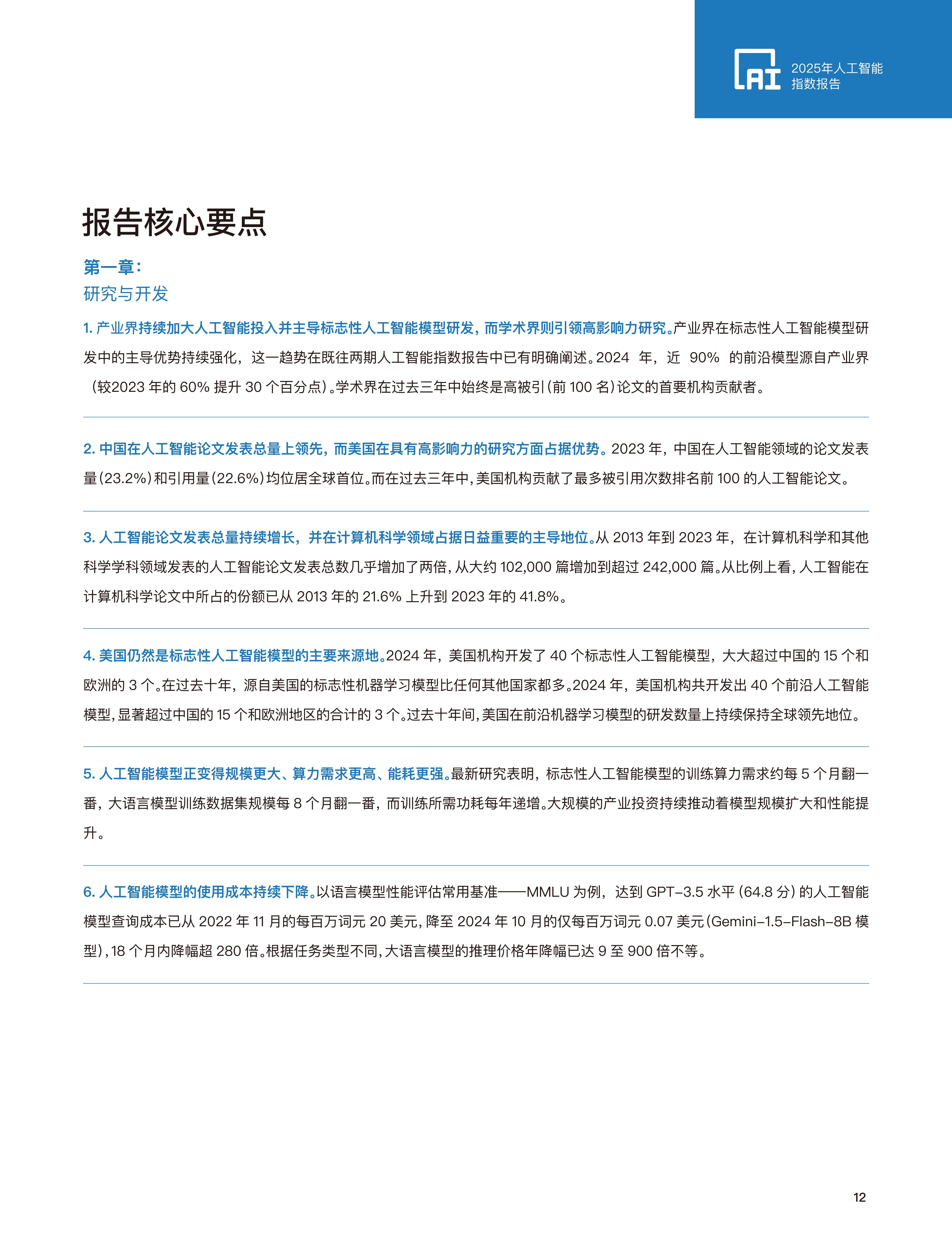 研究报告：警惕人工智能滥用安全风险上升