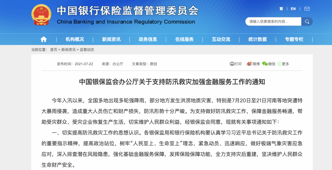 金融监管总局：银行业保险业为实体经济提供新增资金170万亿元