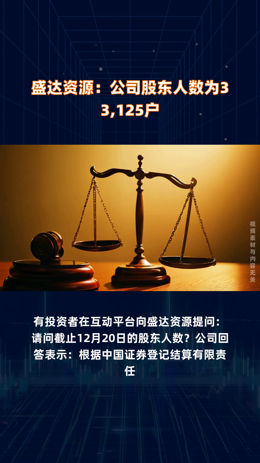 隆基机械:截止到2025年9月10日,公司股东人数为31824