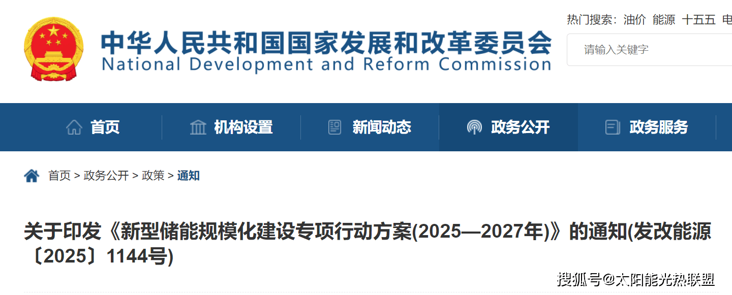 《支撑新一轮找矿突破战略行动标准体系及标准研制三年行动计划（2025-2027年）》印发