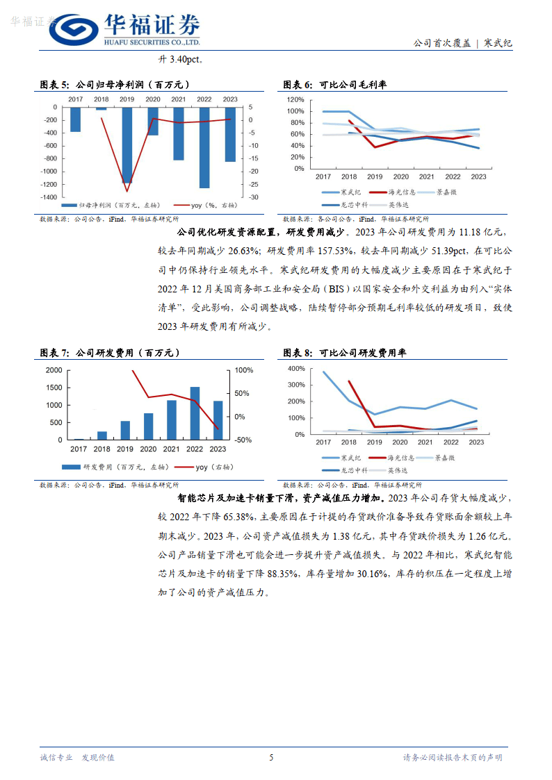 华福证券首席信息官、财富委主任李宁：公司现在把AI作为直接绩效考核