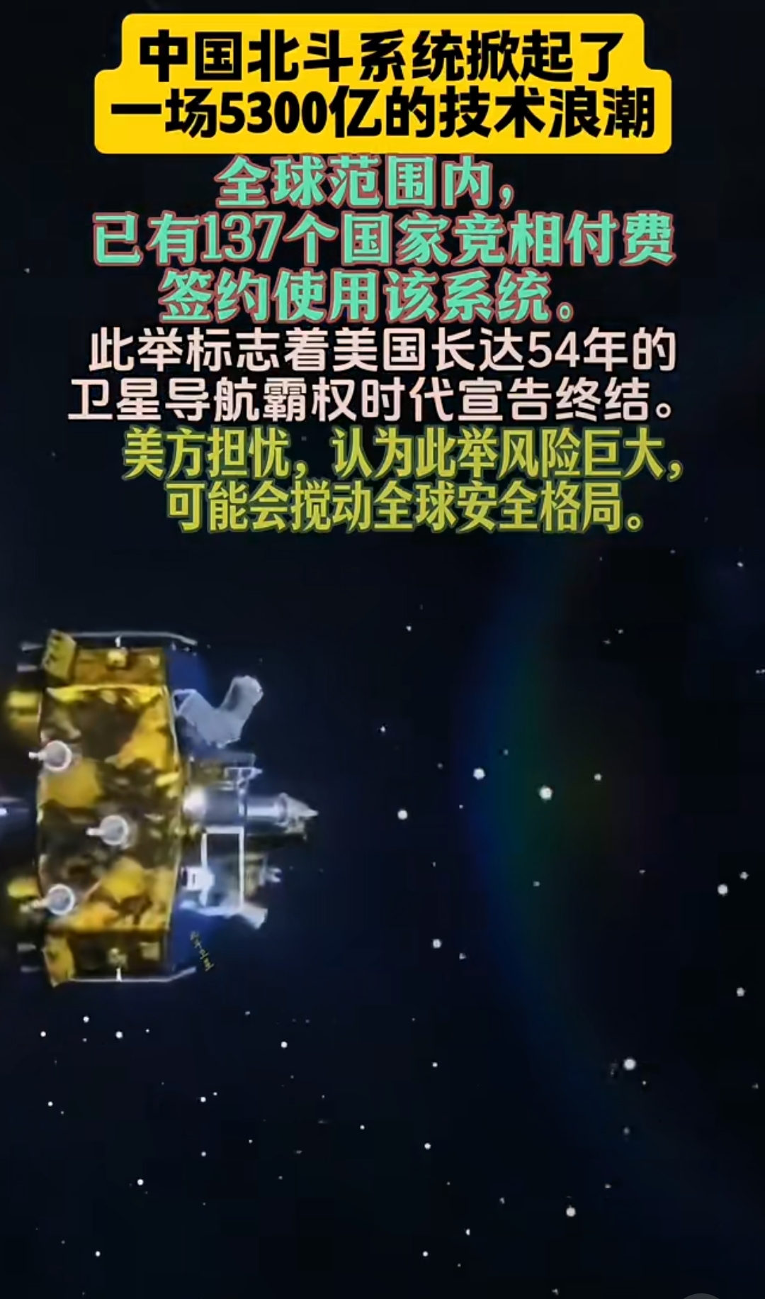 北斗卫星导航定位技术在大众消费市场占比超过七成