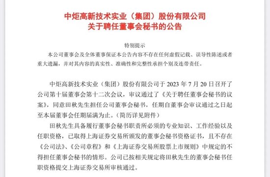 合金投资续聘韩铁柱为董秘：无董秘岗IPO及再融资经验 近日股东会多项议案受到超4成中小股东反对