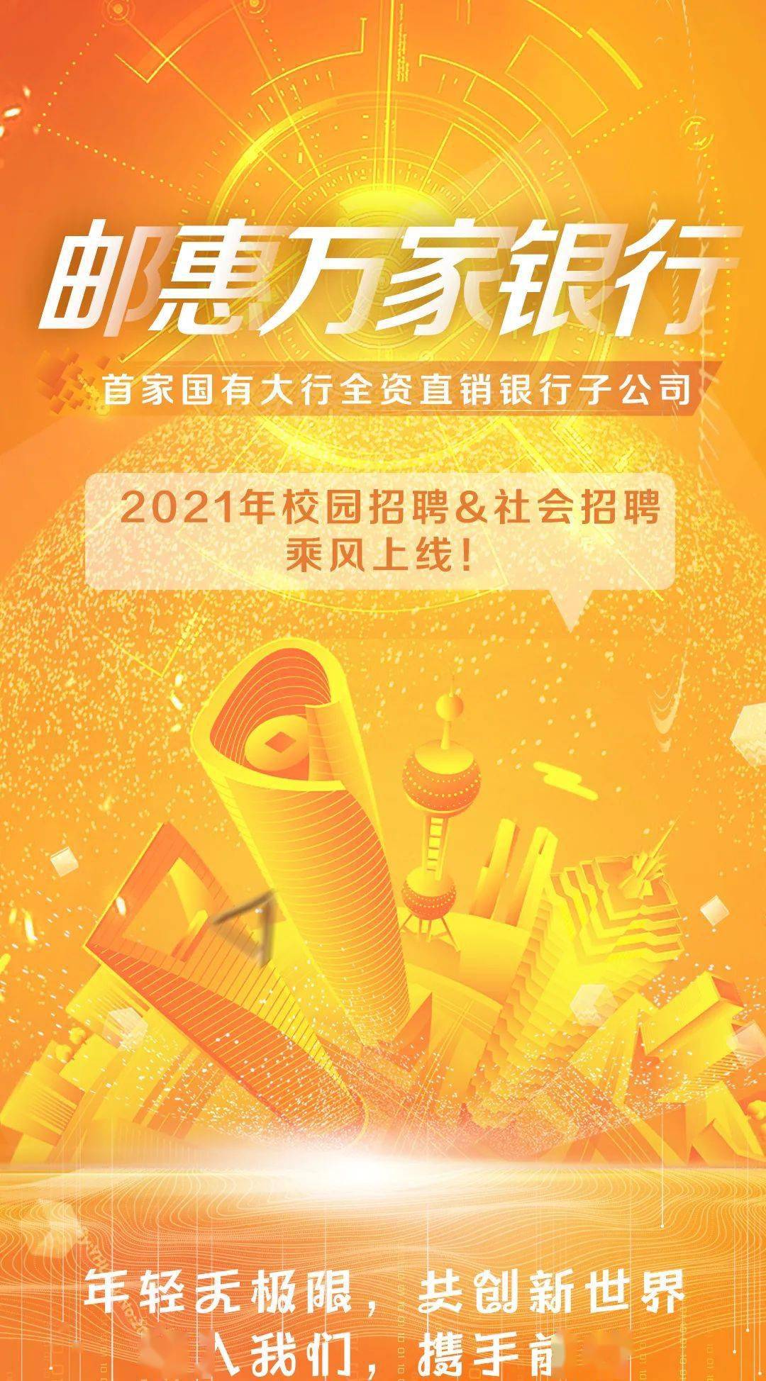 邮储银行将吸收合并旗下直销银行