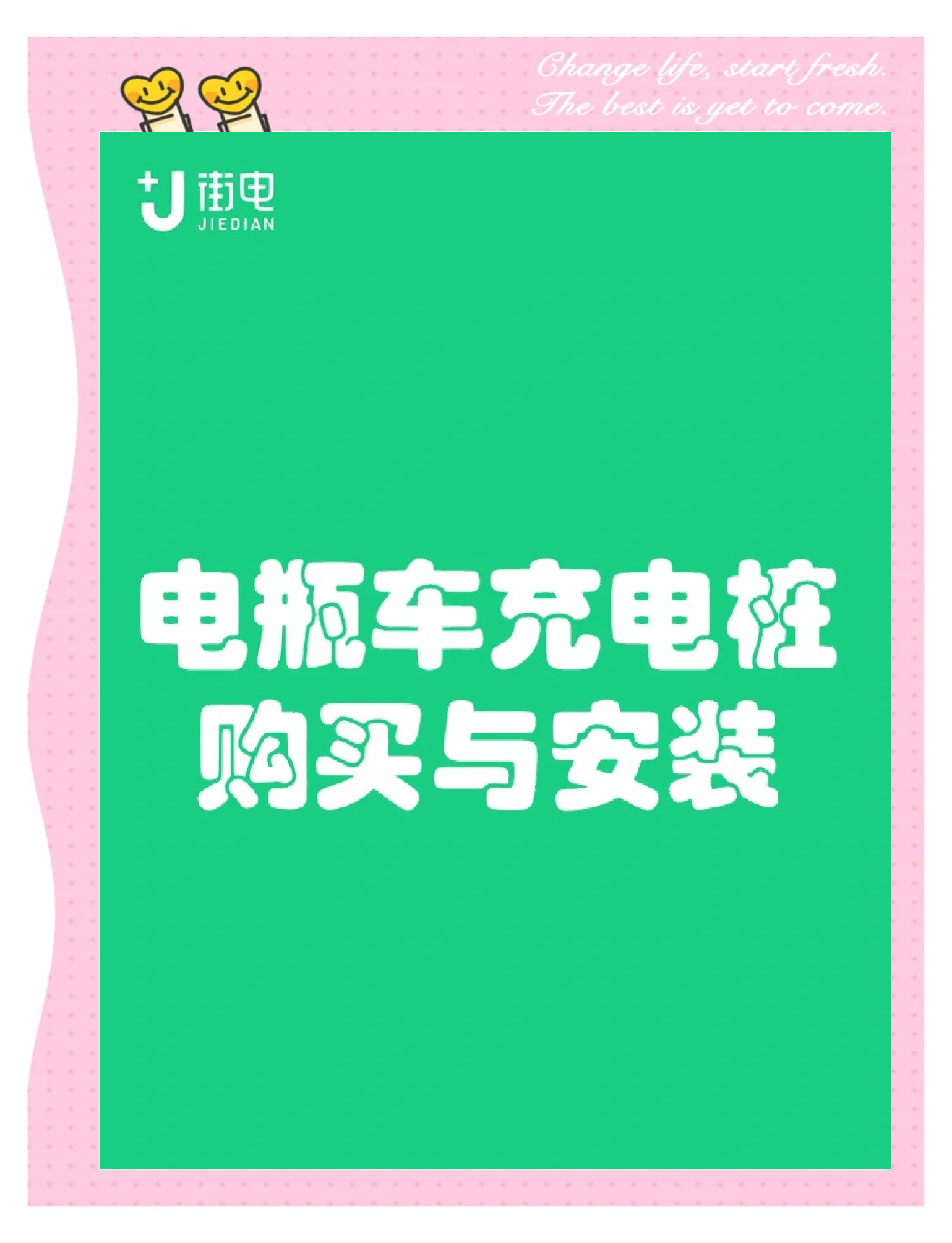 电动自行车充电桩落地难何解