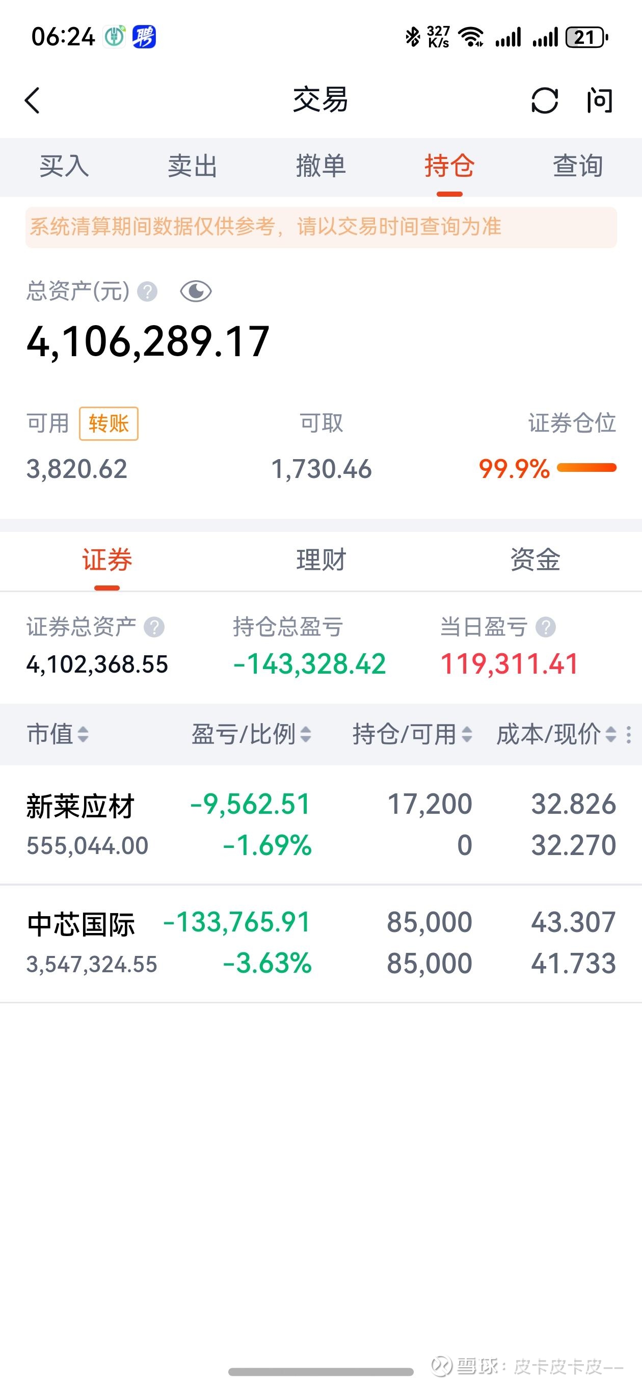 南向资金今日净买入110.46亿港元