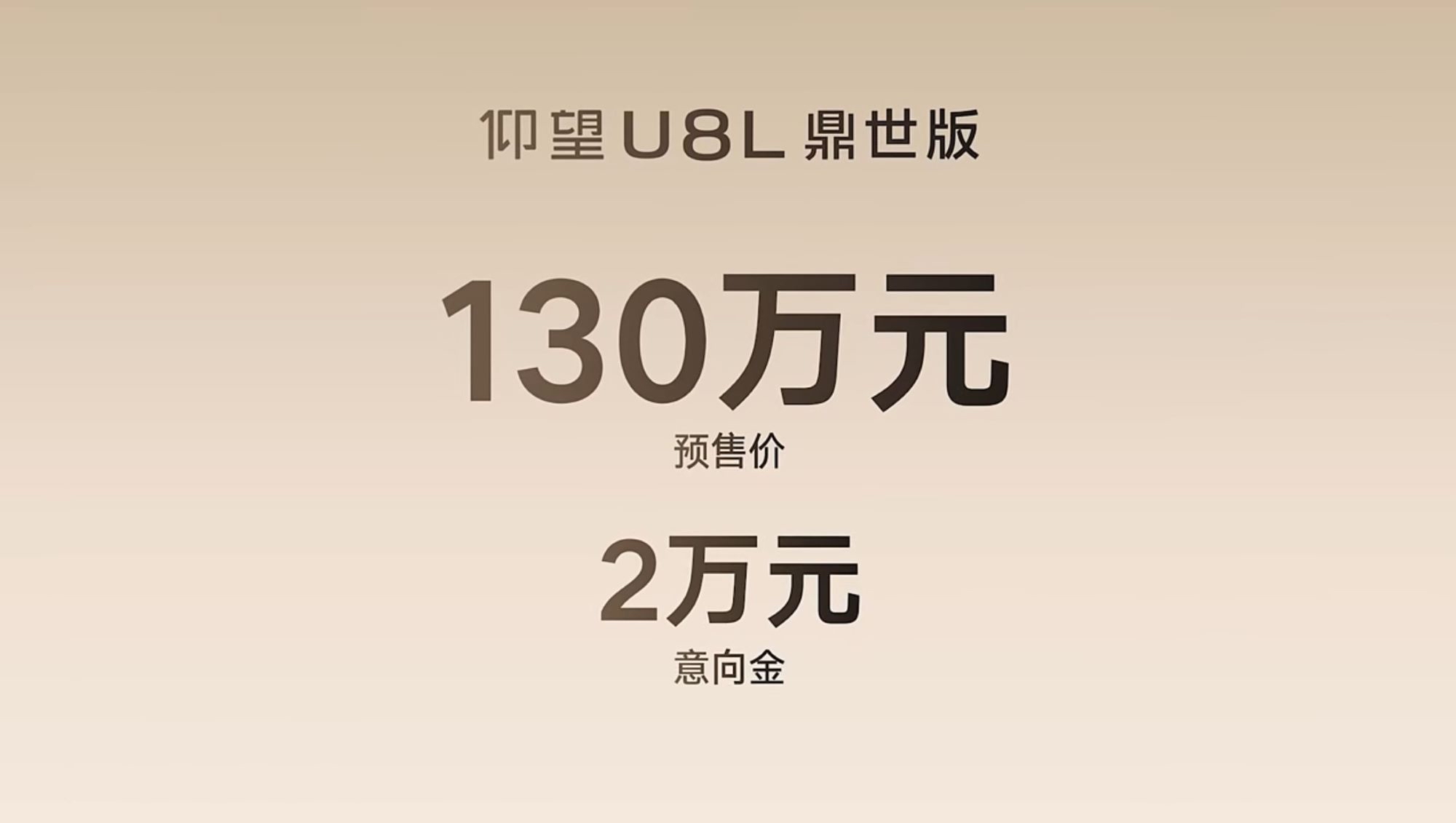 自主百万级市场战事吃紧 比亚迪推出大六座仰望U8L强化布局