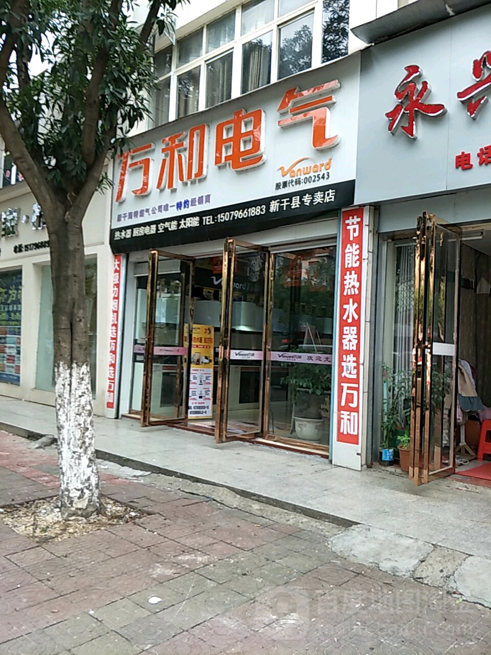 万和电气“转向”不易