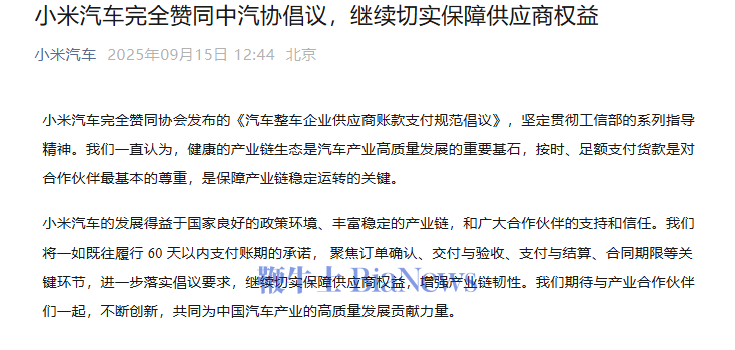 规范汽车产业链账款支付,中汽协倡议整车企业支付账期不超过60天