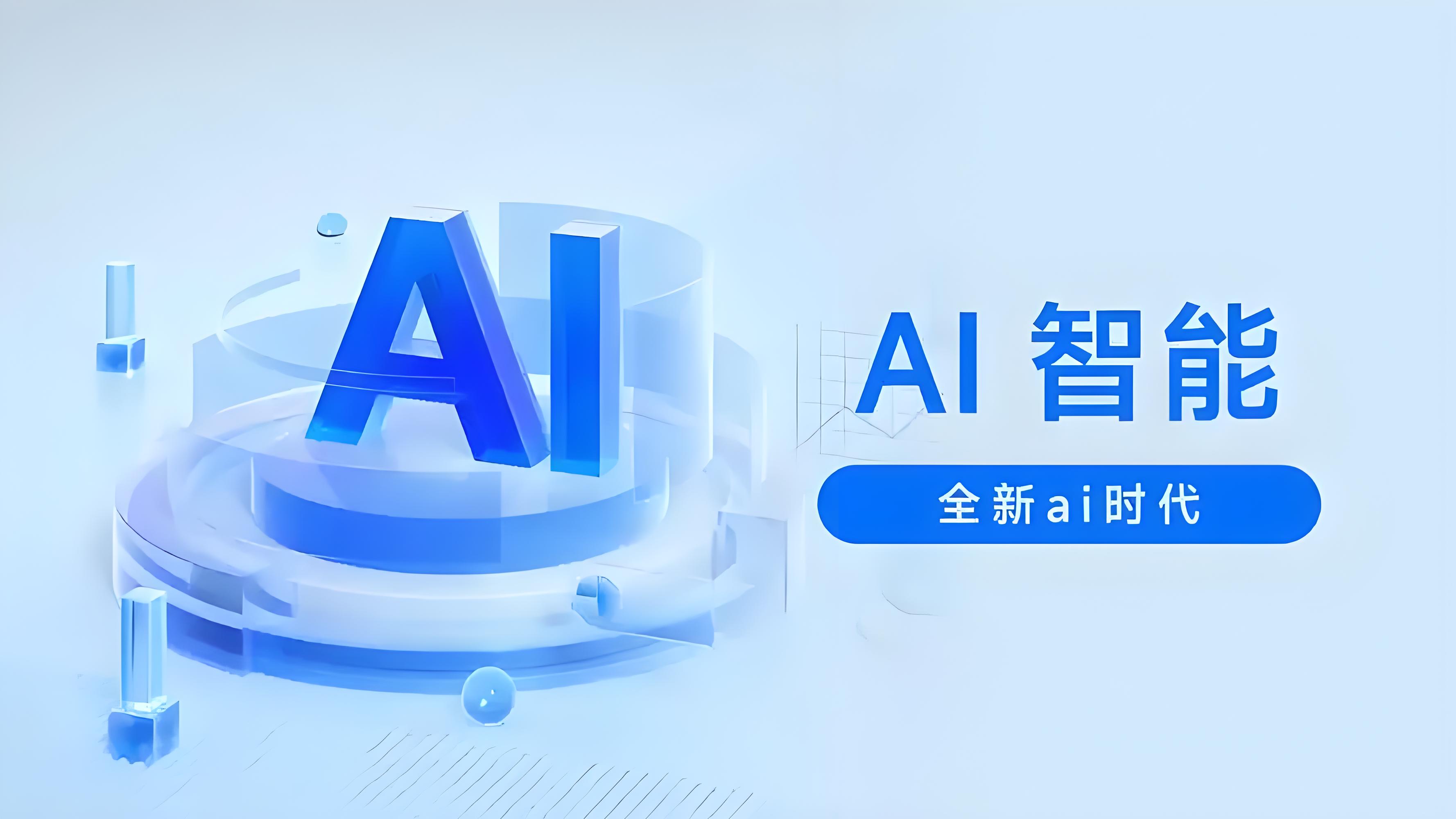 AI重构金融 中国能否抢占关键技术与平台中心？