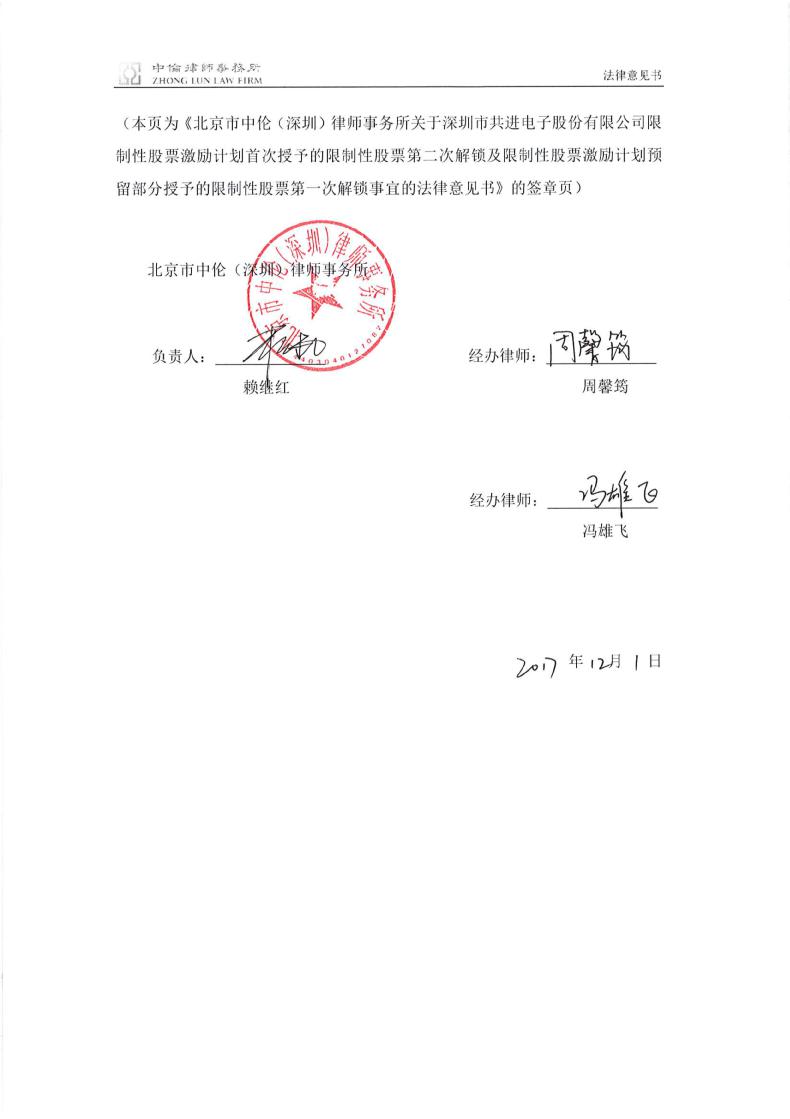共进股份获得发明专利授权：“路由器获取IP的控制方法、装置、设备、介质及程序产品”