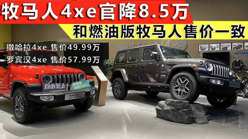 部分进口牧马人4xe混合动力汽车被召回