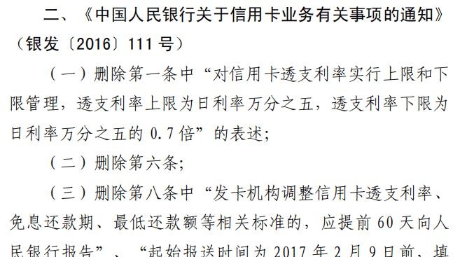 利率下限低至0%，银行打响信用卡透支利率之战