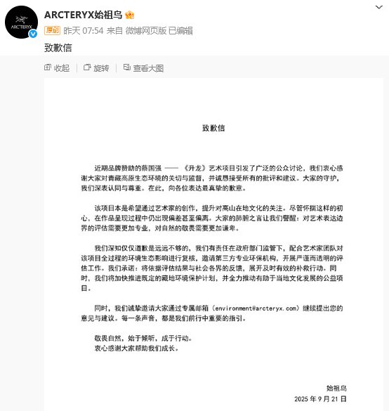 始祖鸟烟花秀：环保底线不只是“走流程”