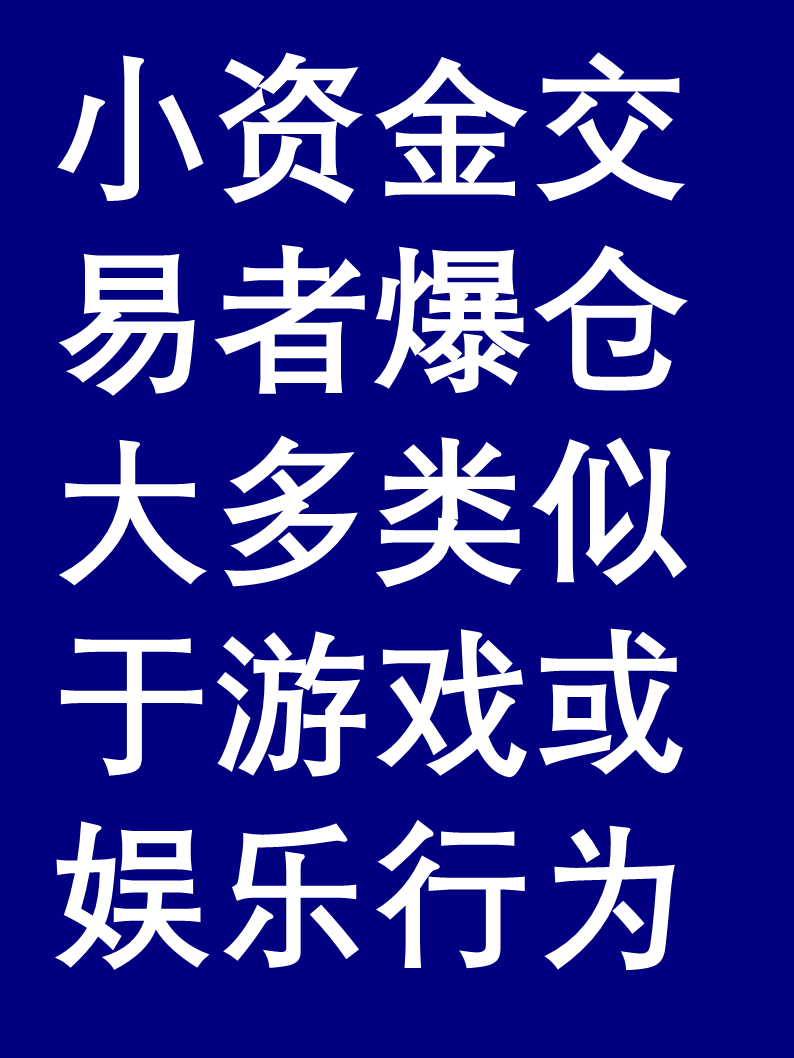 全线暴跌！近29万人爆仓