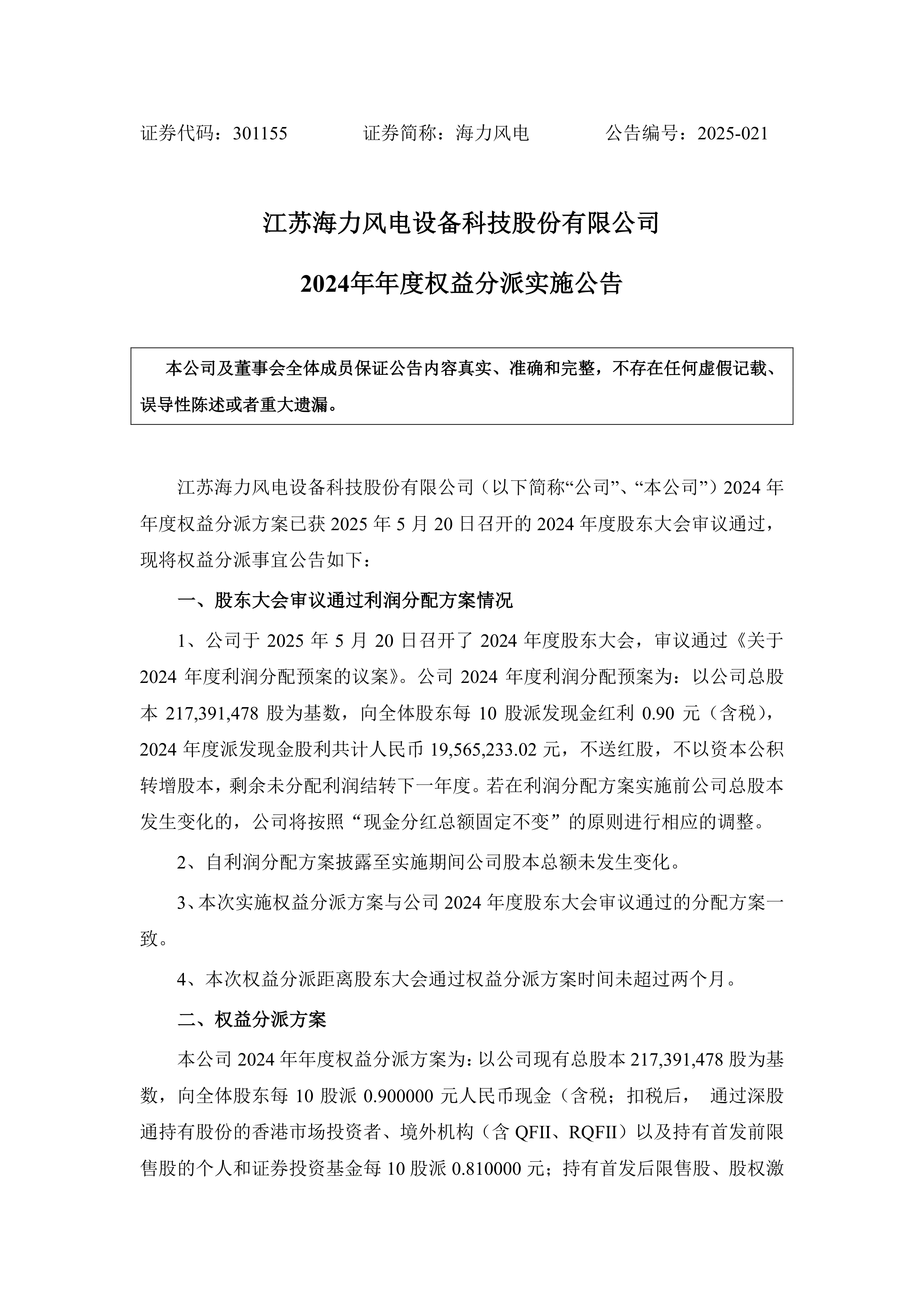 【企业动态】海天瑞声新增1件判决结果，涉及服务合同纠纷