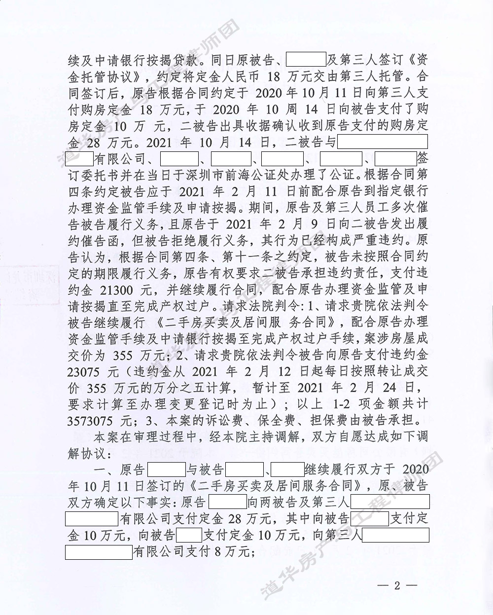 【企业动态】蒙娜丽莎新增1件判决结果，涉及买卖合同纠纷
