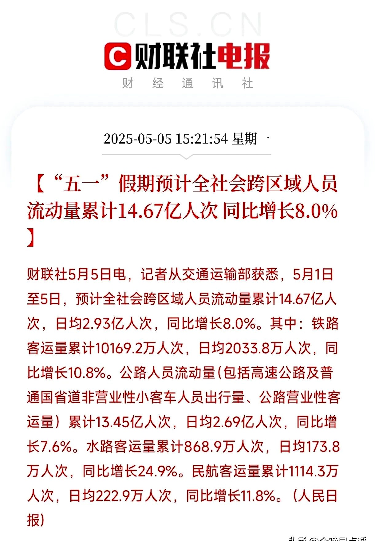 今年“双节”出行或再现历史峰值 多个城市旅游热度会突破去年高位，跨区域人员流动量或超23亿人次