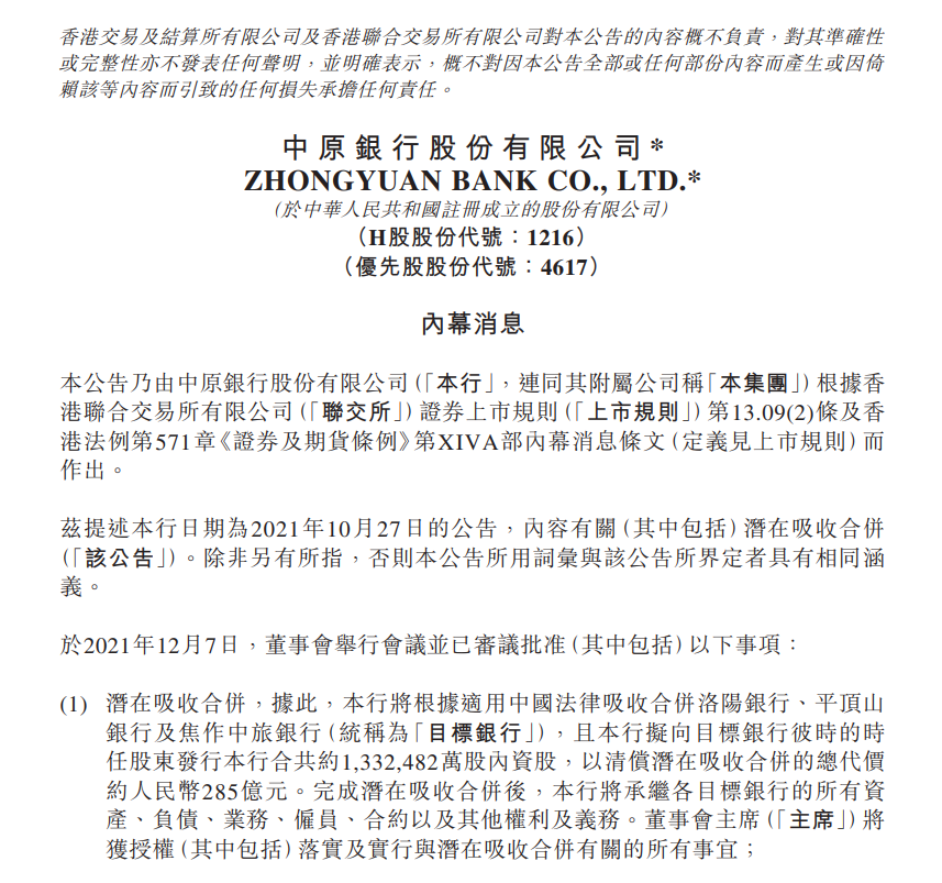 河南农商银行获批吸收合并82家机构