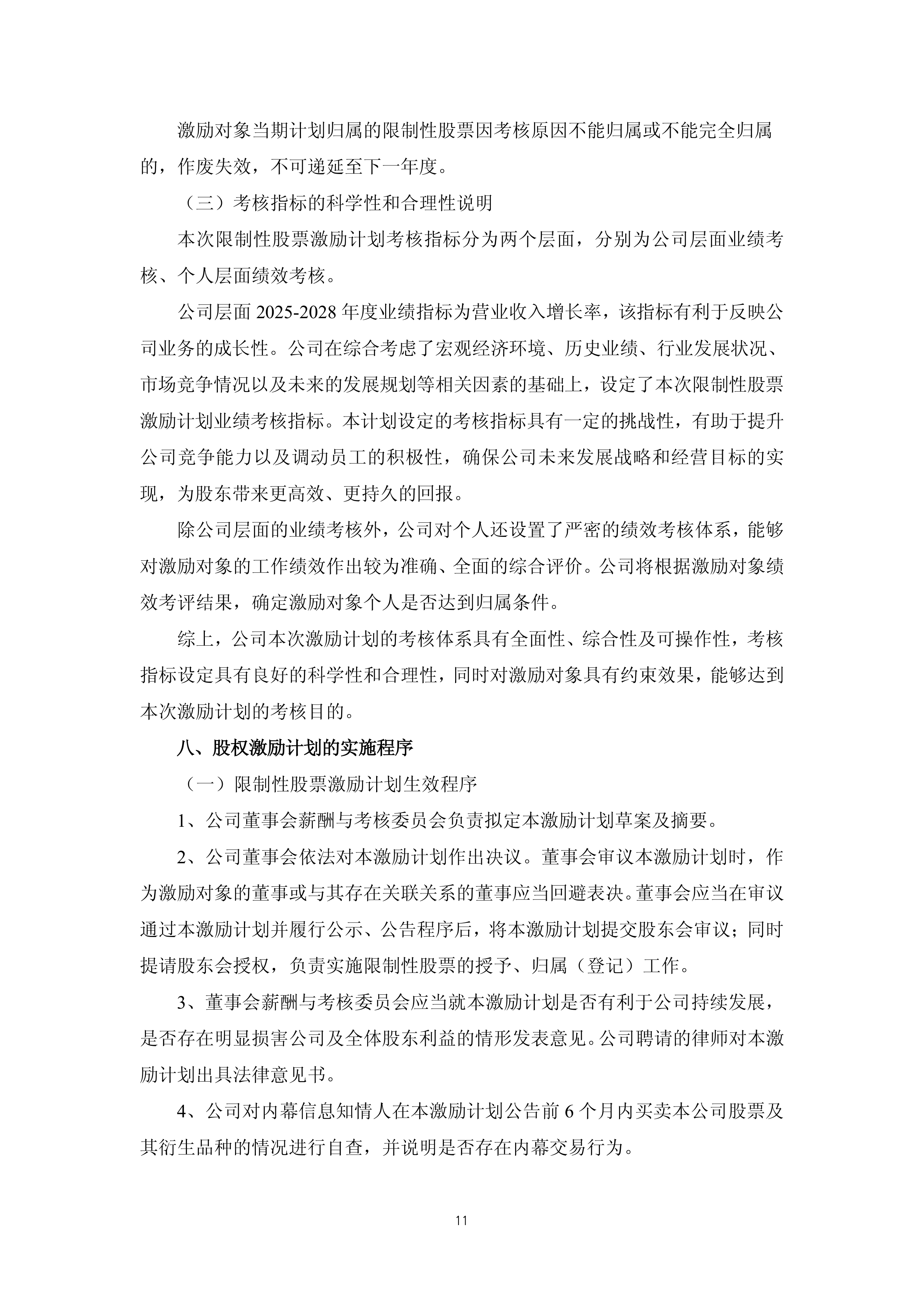 拓普集团实控人提前终止减持计划，官方：因自身资金需求已基本满足