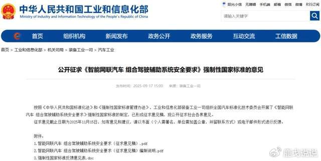 工信部：组合驾驶辅助系统乘用车新车市场渗透率超60%