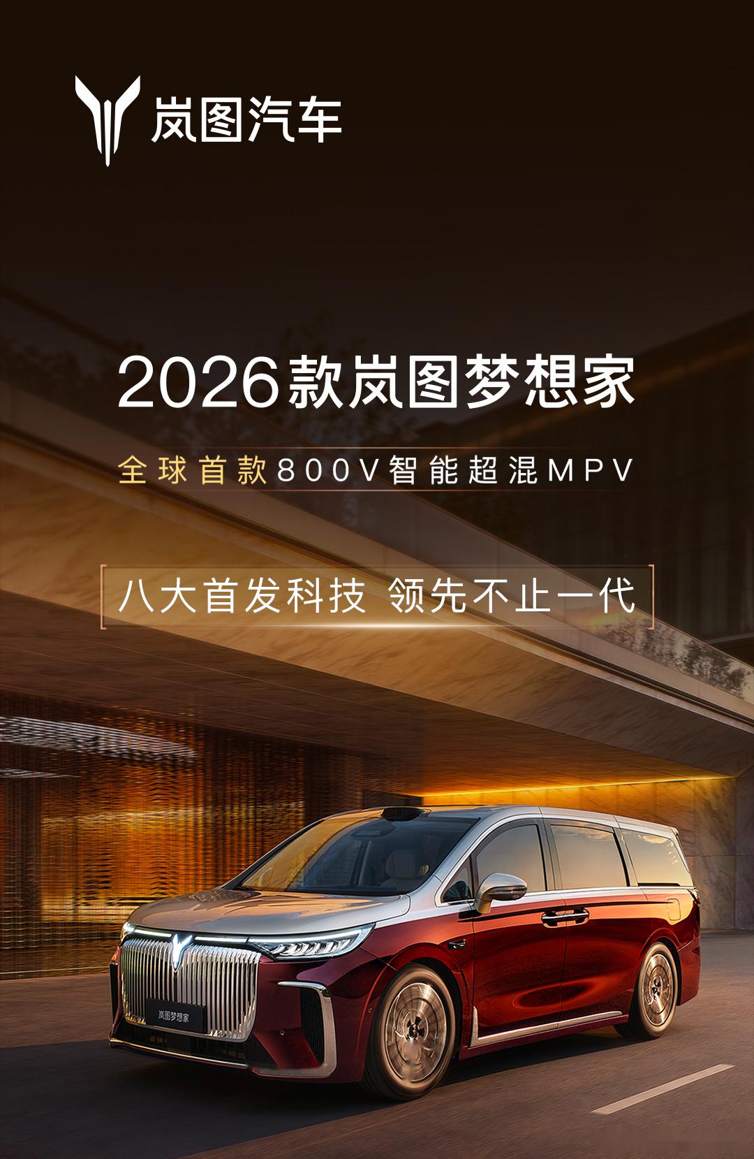 岚图汽车更名股份公司，注册资本增至36.8亿元