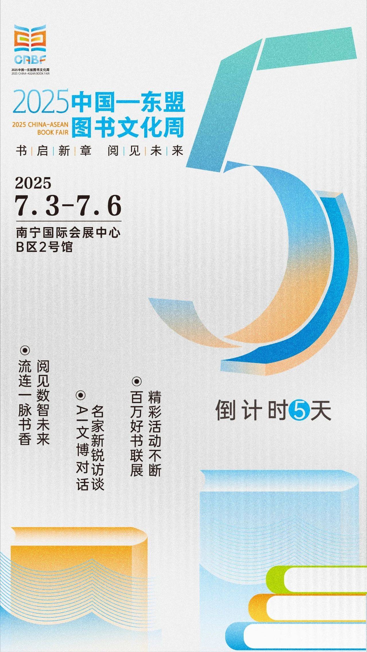 文化新观察丨应对AI挑战 开拓创作新局——2025中国国际网络文学周观察