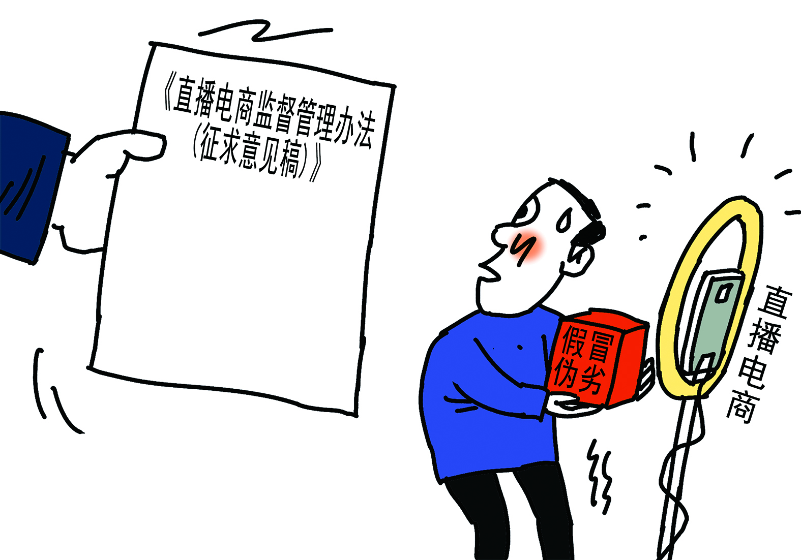 新规即将出台 剑指直播电商乱象