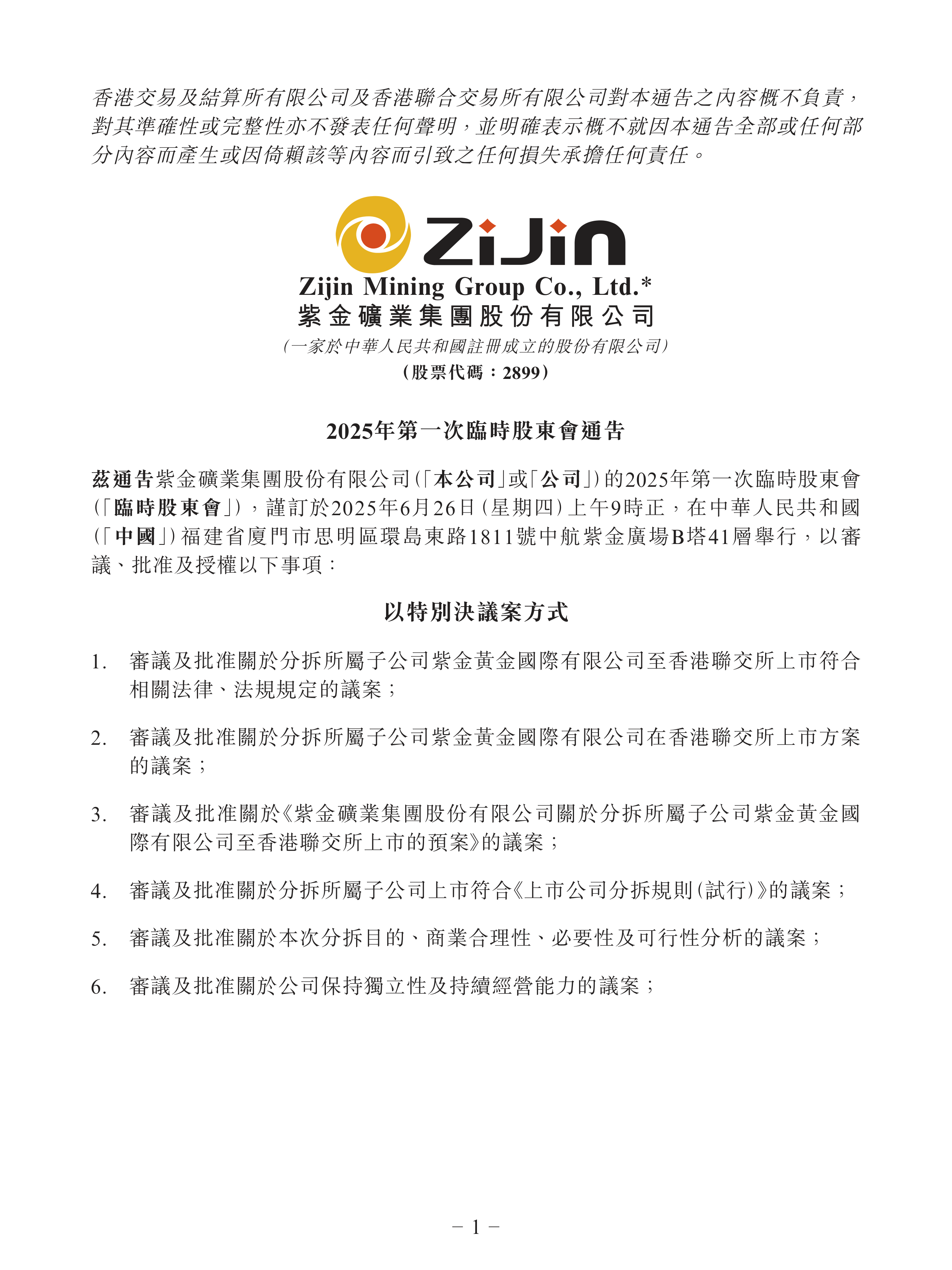 大金重工：截至2025年9月19日股东户数为50,890户