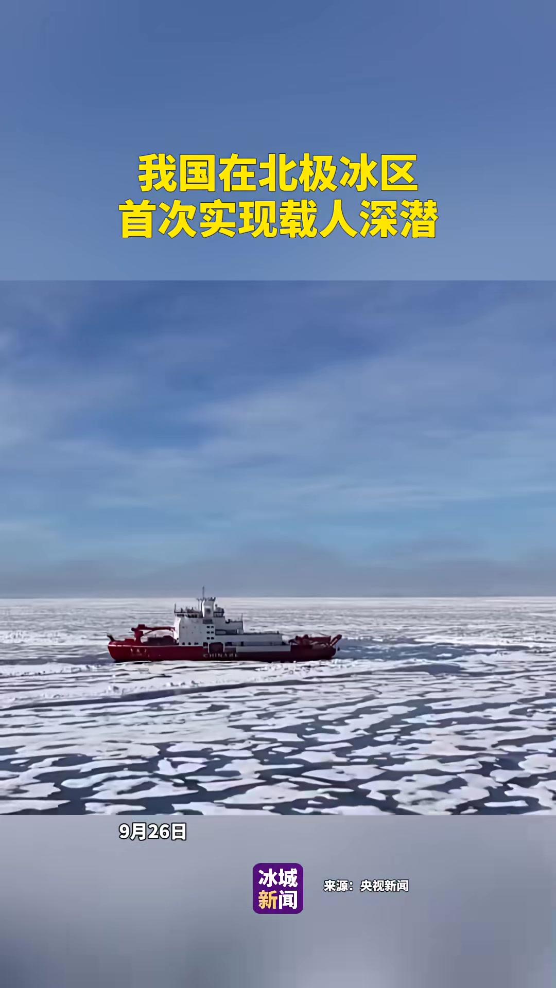 “双龙”闯北极——“雪龙2”号保障“蛟龙”号冰区深潜