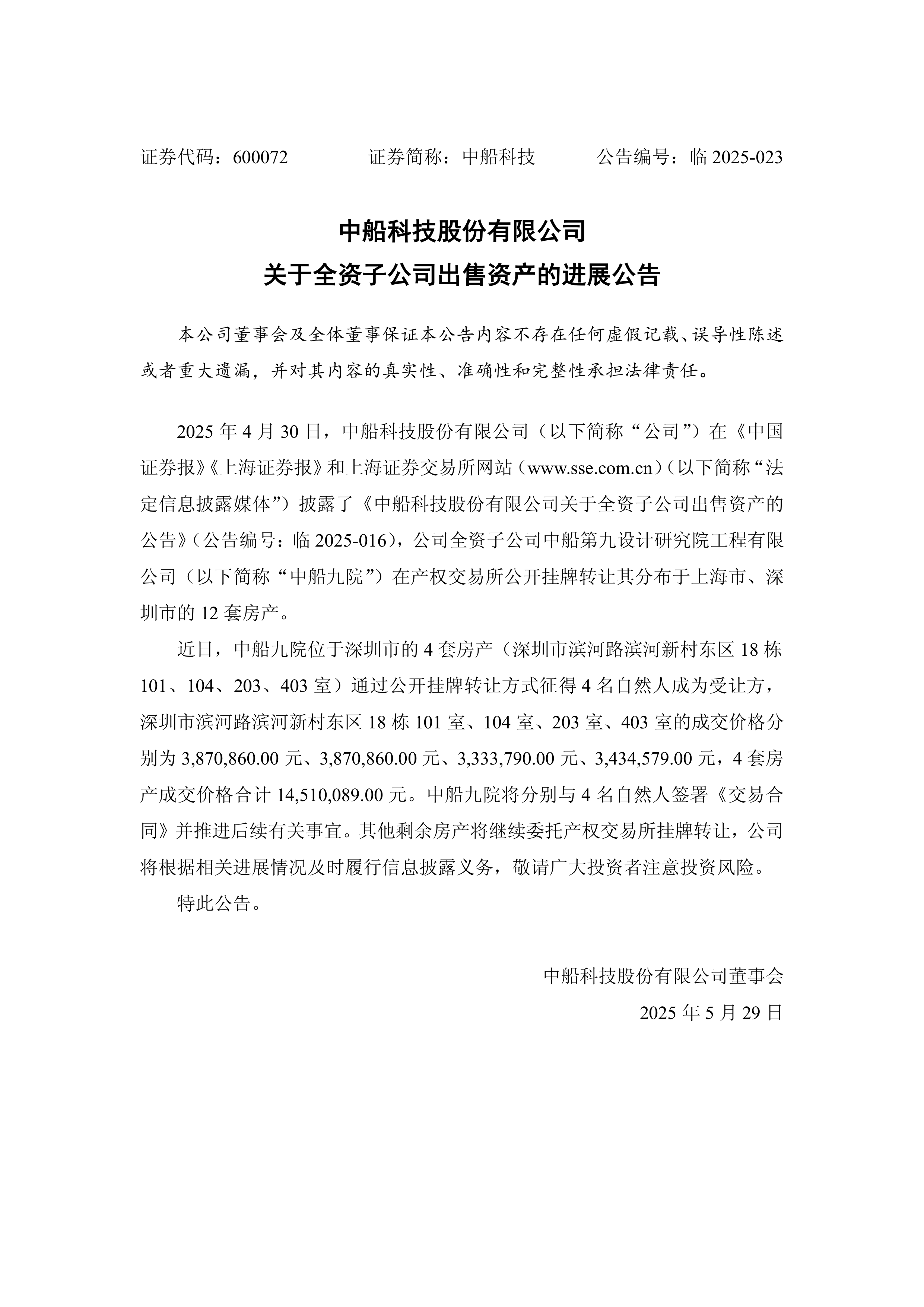 中京电子(002579.SZ)：拟向实际控制人等定增募资不超过7亿元