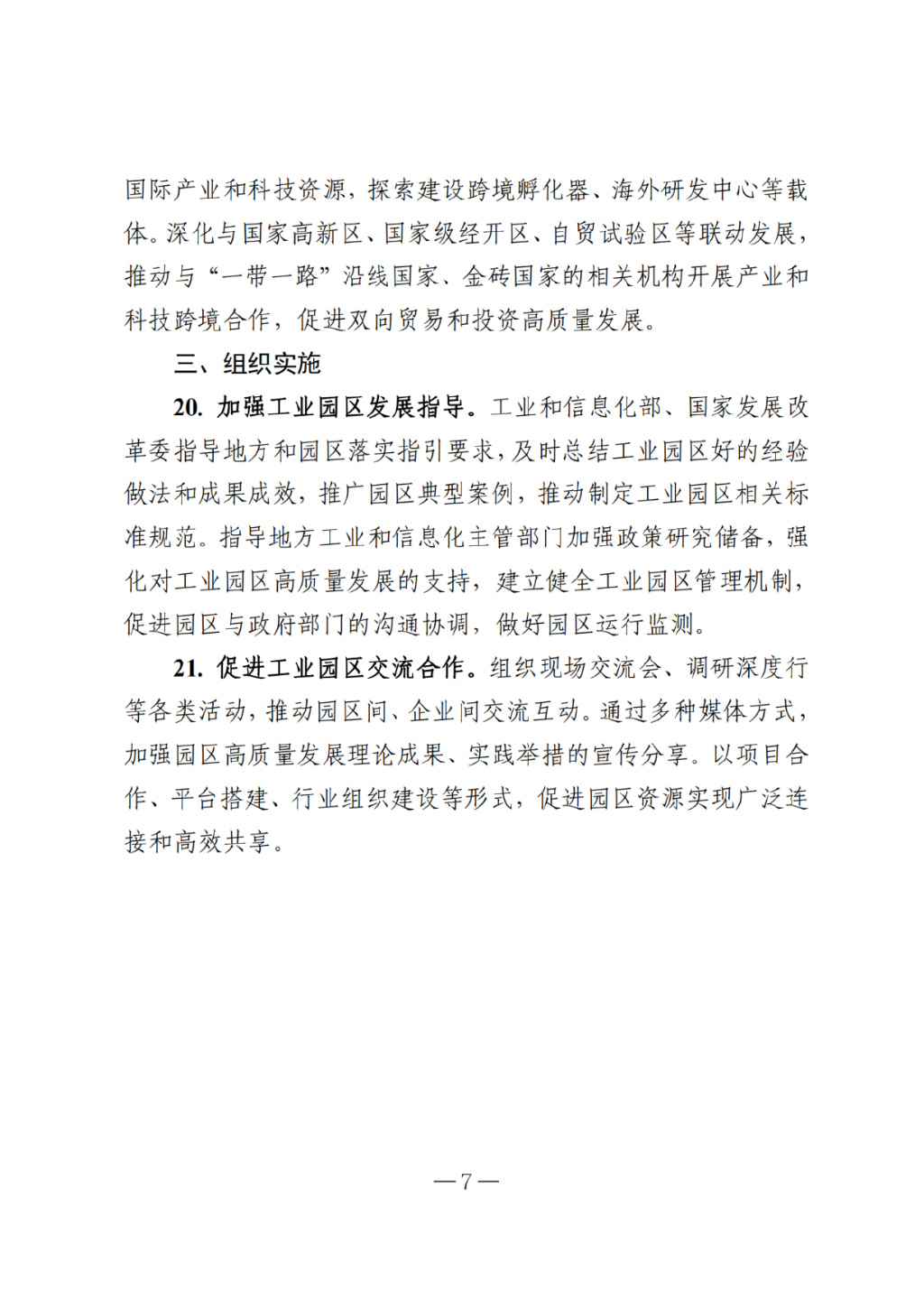 国家发改委、国家能源局印发《能源规划管理办法》