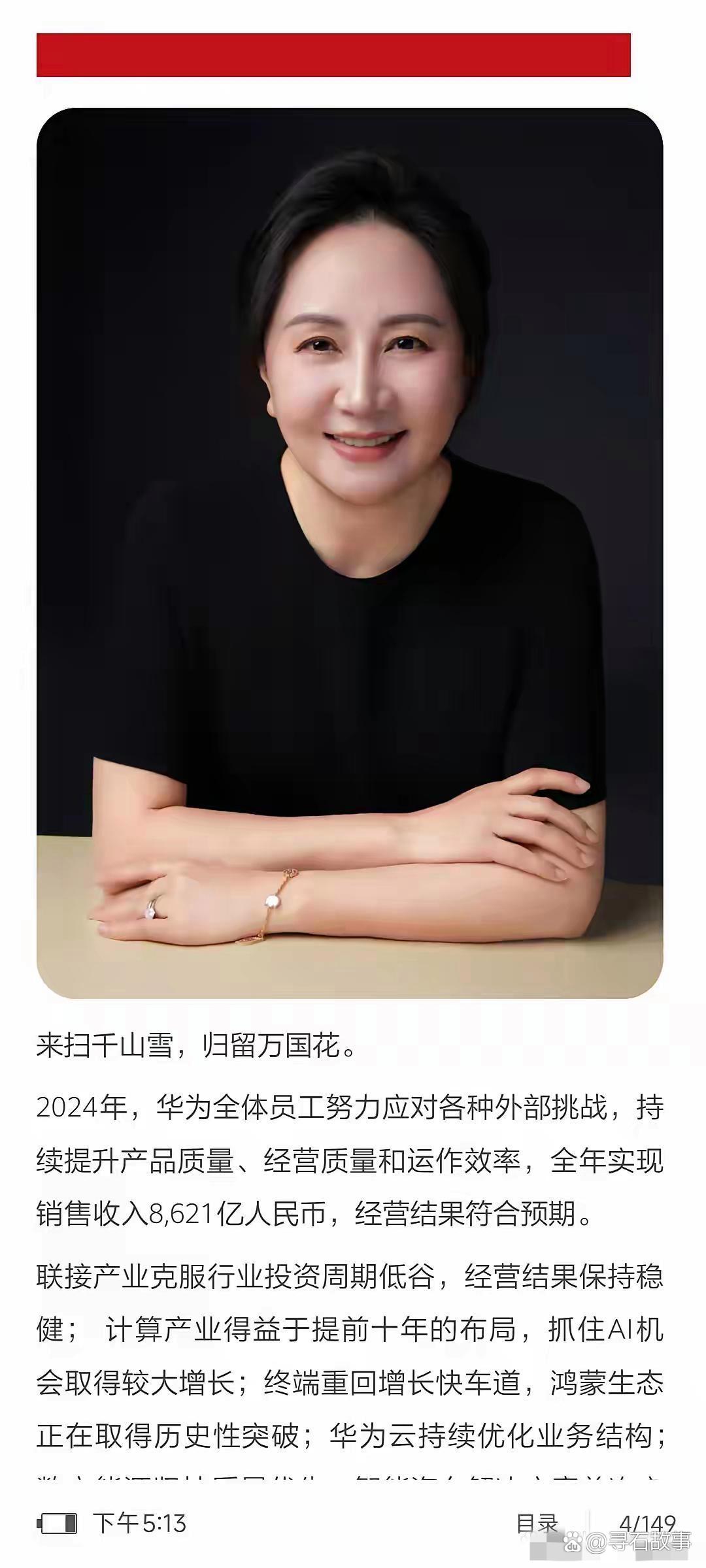 孟晚舟当值华为轮值董事长