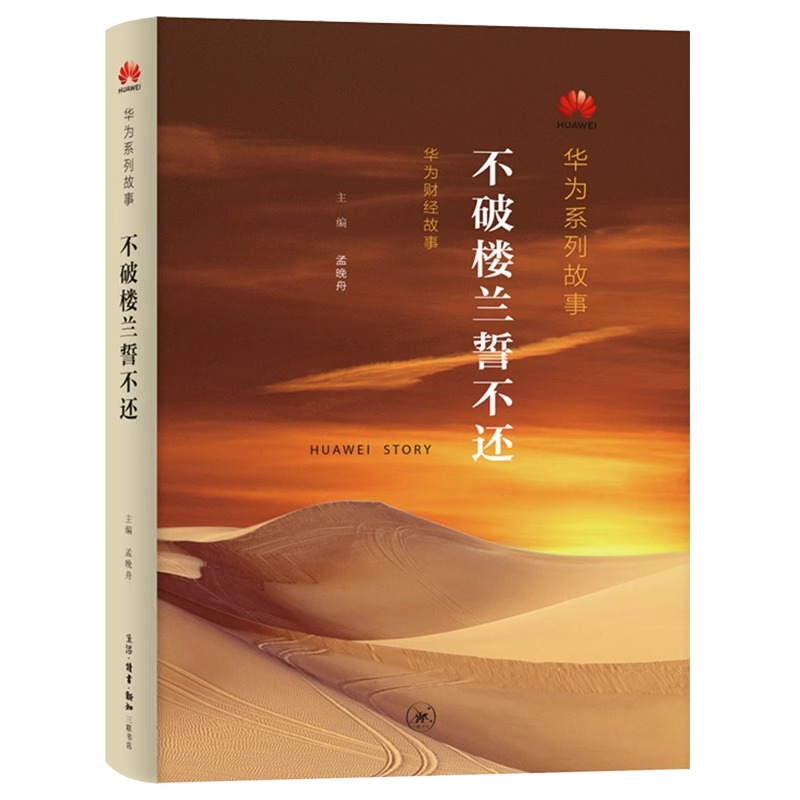 孟晚舟当值华为轮值董事长