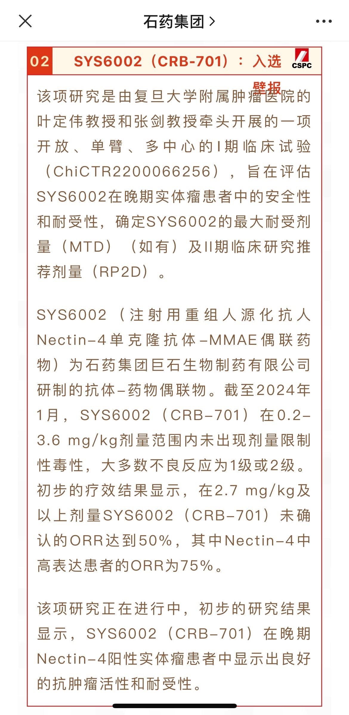 新诺威：拟收购巨石生物29%股权